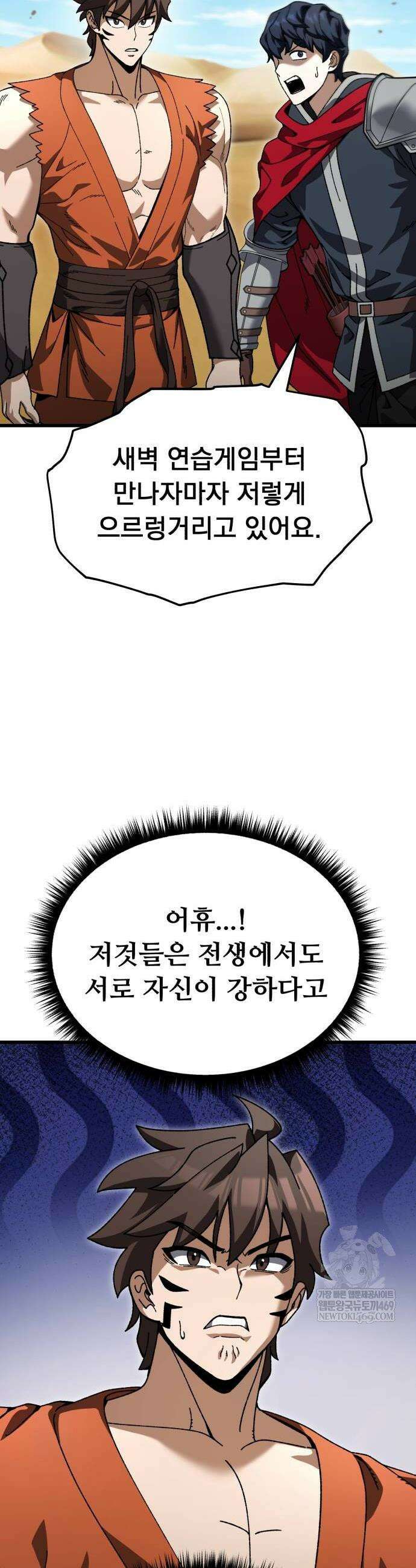 회귀했는데 세상이 안 망함 44화 10