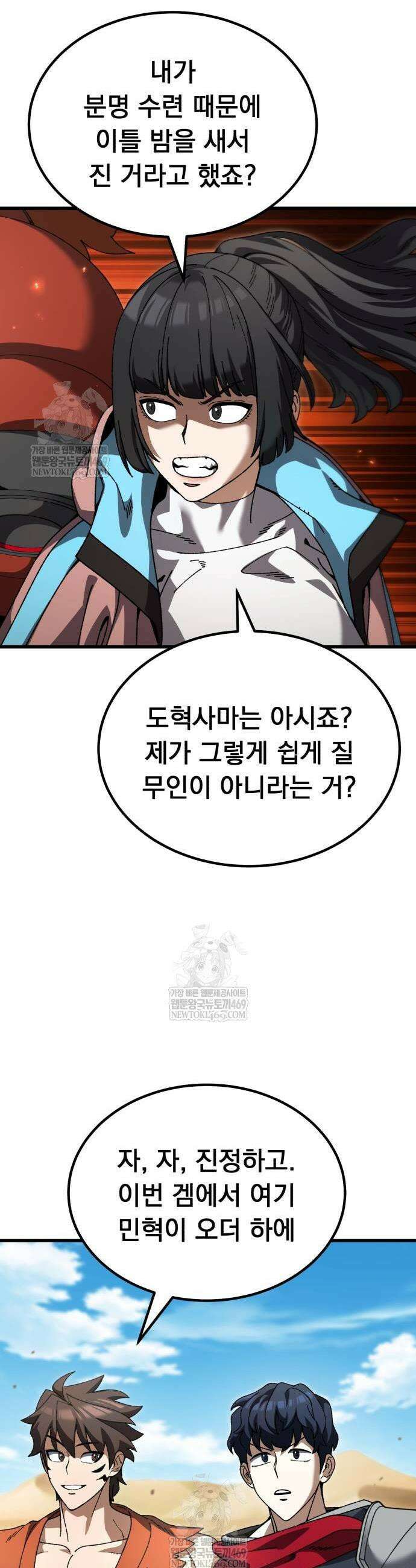 회귀했는데 세상이 안 망함 44화 13