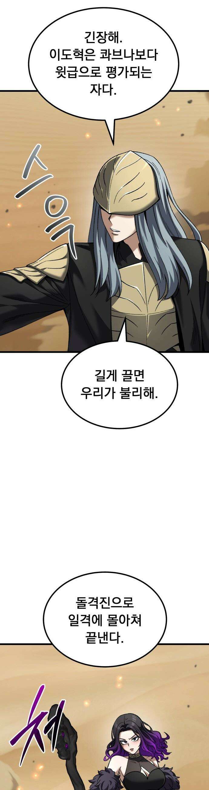 회귀했는데 세상이 안 망함 - 51화 3