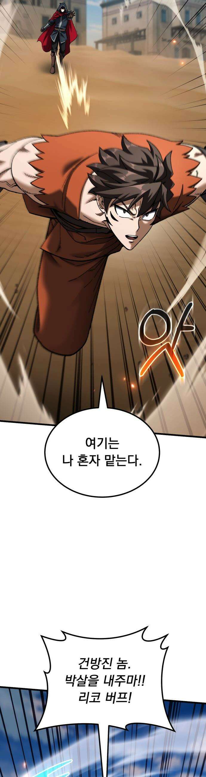 회귀했는데 세상이 안 망함 - 51화 5