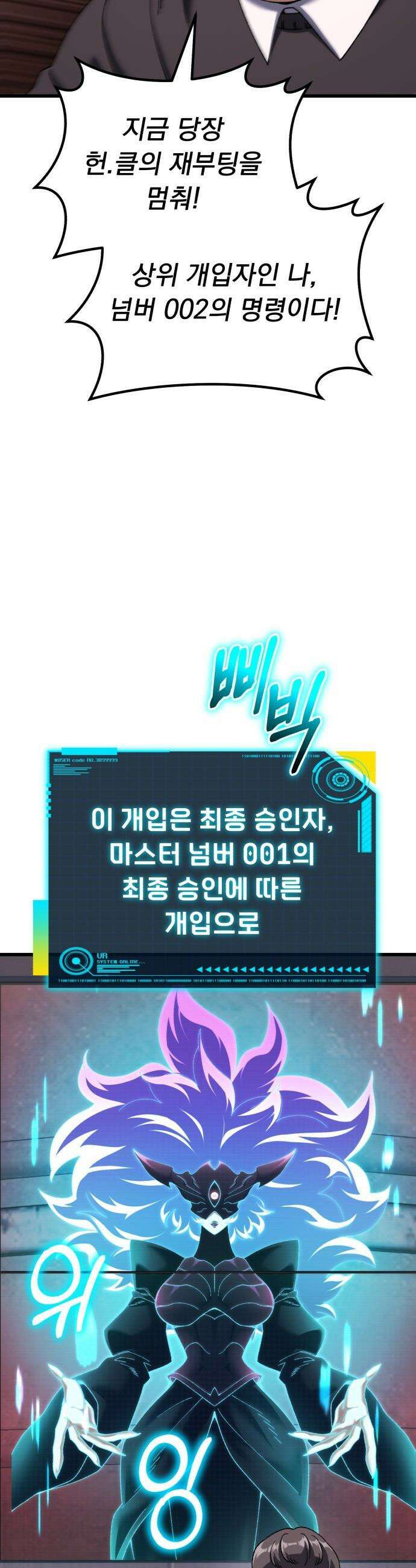 회귀했는데 세상이 안 망함 - 57화 5
