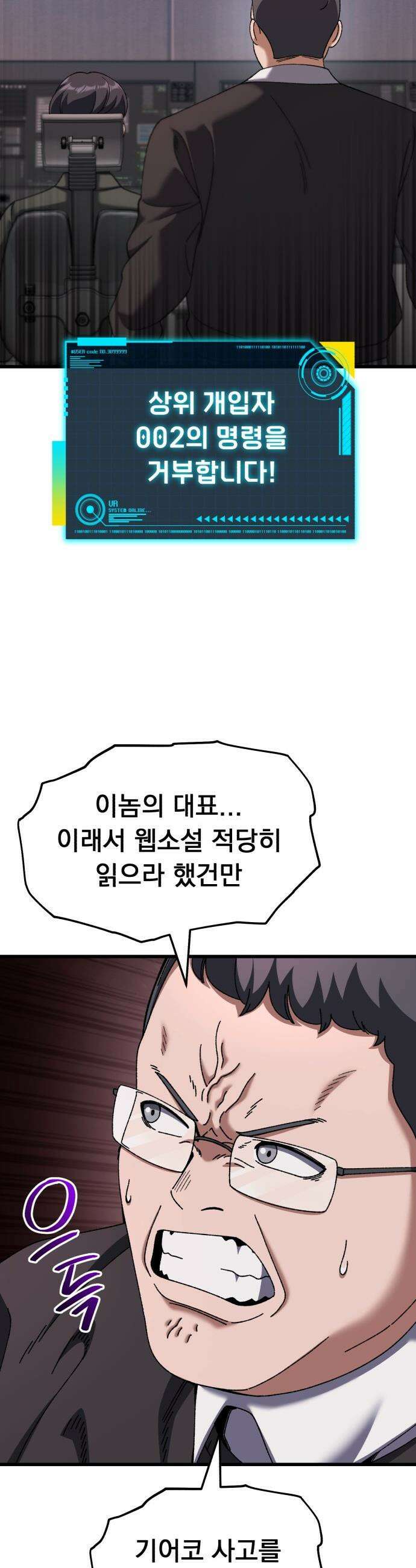 회귀했는데 세상이 안 망함 - 57화 6