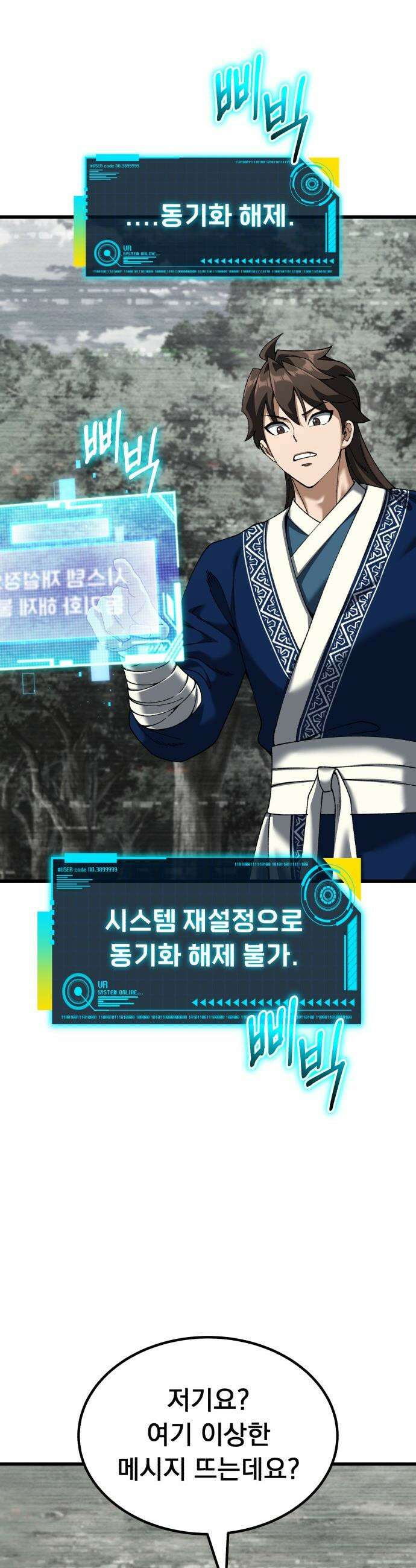 회귀했는데 세상이 안 망함 - 57화 9