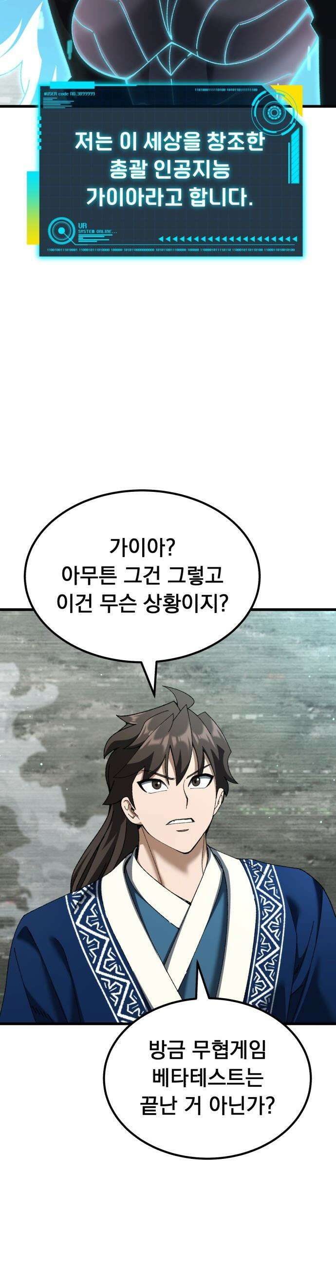회귀했는데 세상이 안 망함 - 57화 13