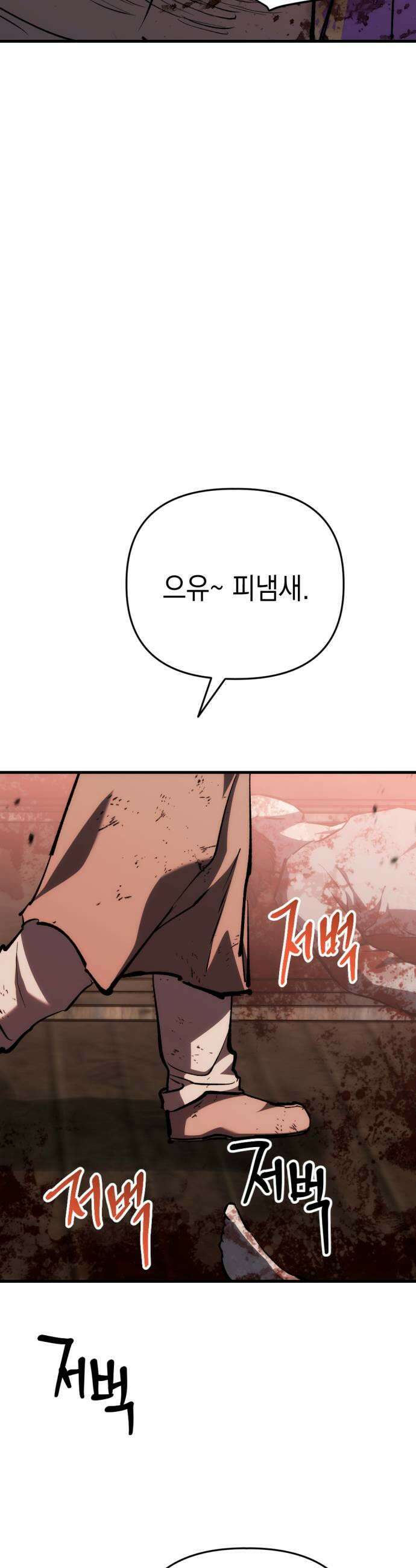 빌 19화 평민의 희망 5