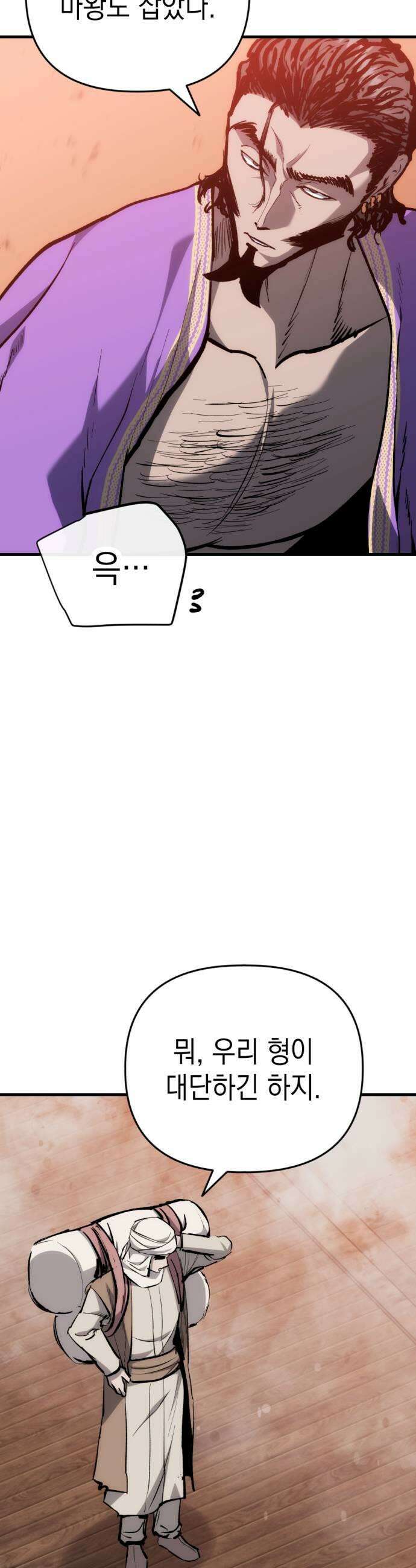 빌 19화 평민의 희망 13