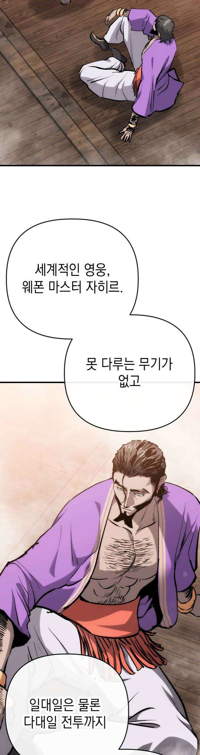 빌 19화 평민의 희망 14