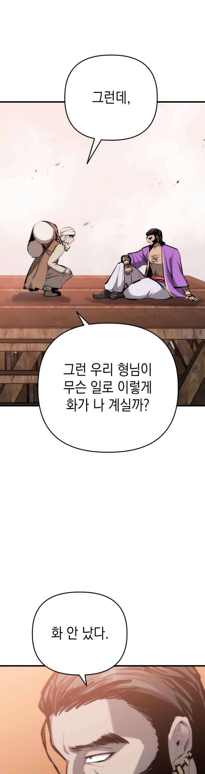빌 19화 평민의 희망 16