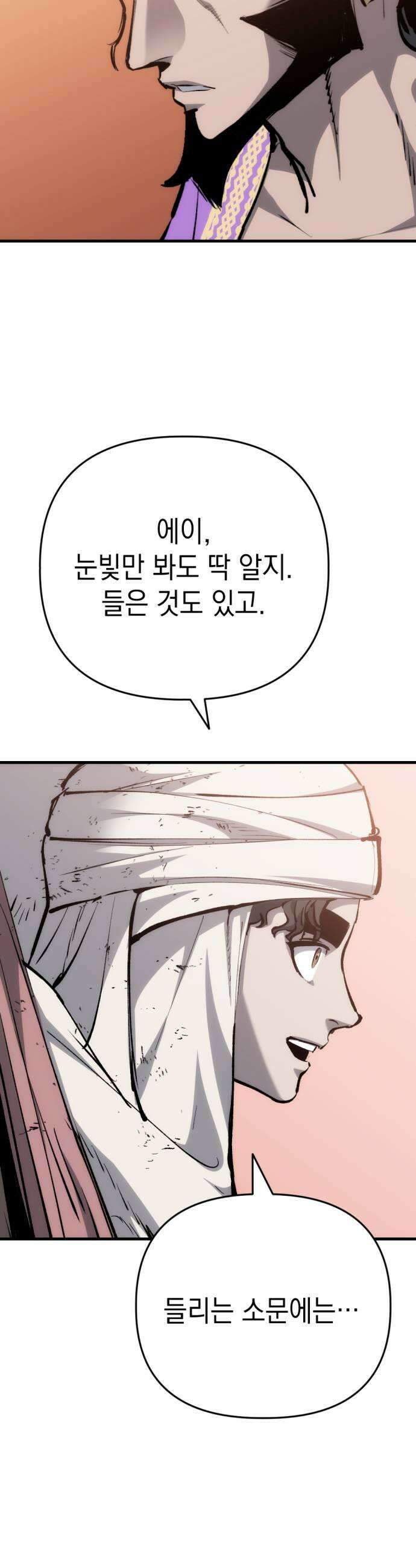 빌 19화 평민의 희망 17