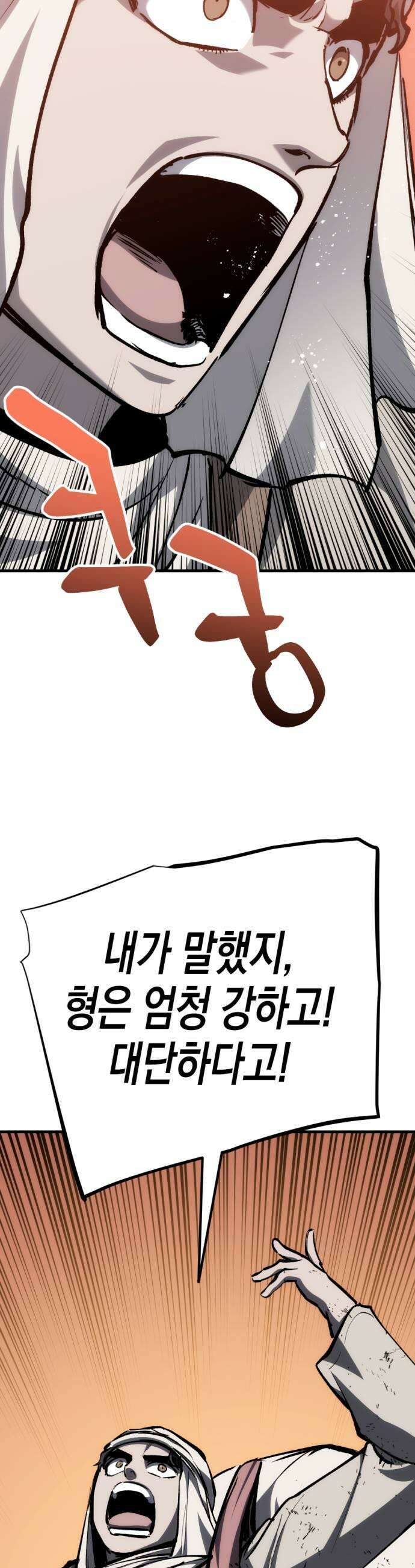 빌 19화 평민의 희망 21