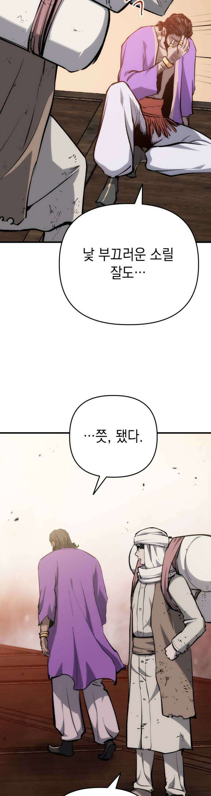 빌 19화 평민의 희망 23