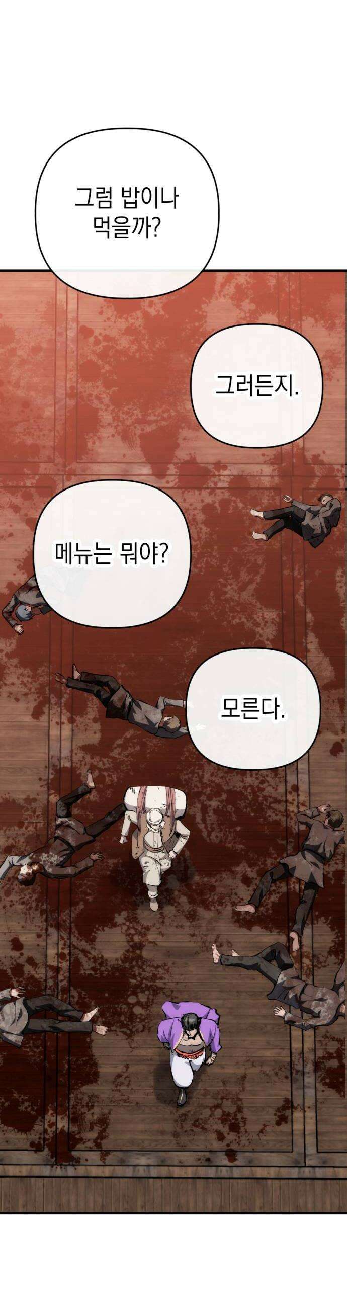 빌 19화 평민의 희망 28