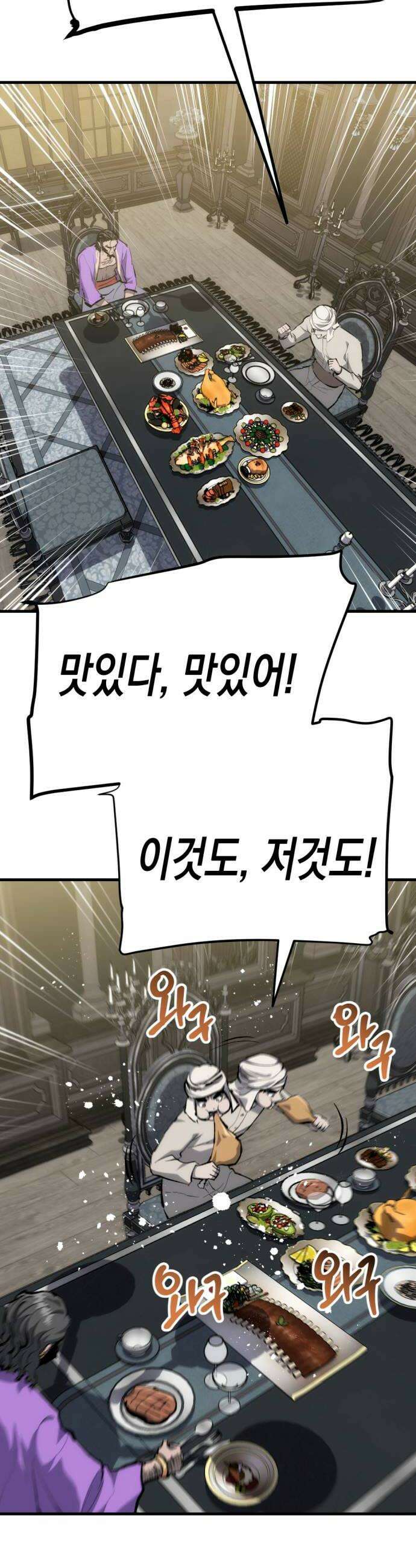 빌 19화 평민의 희망 30