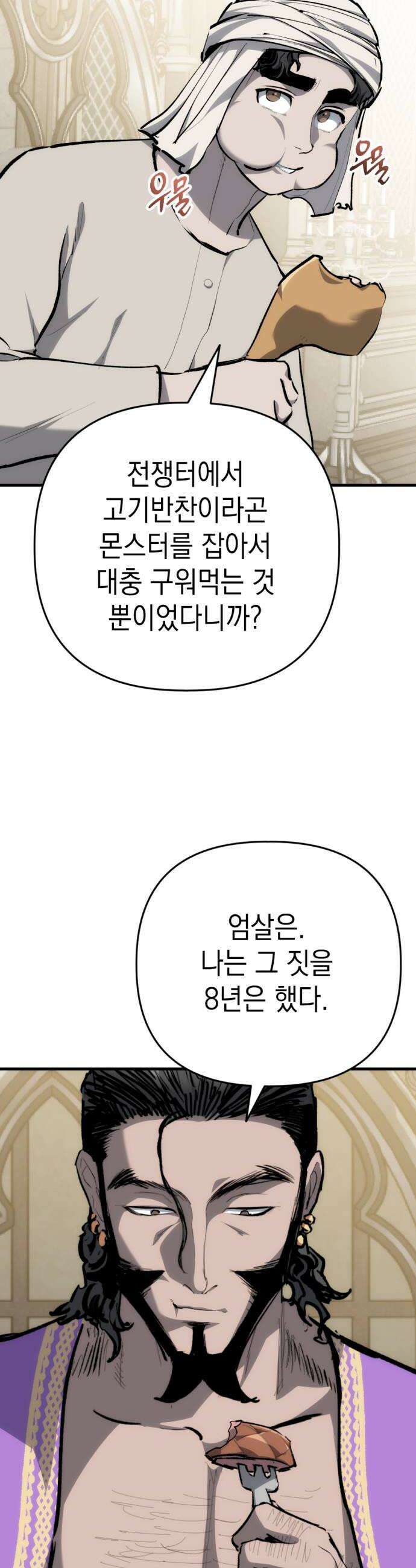 빌 19화 평민의 희망 32