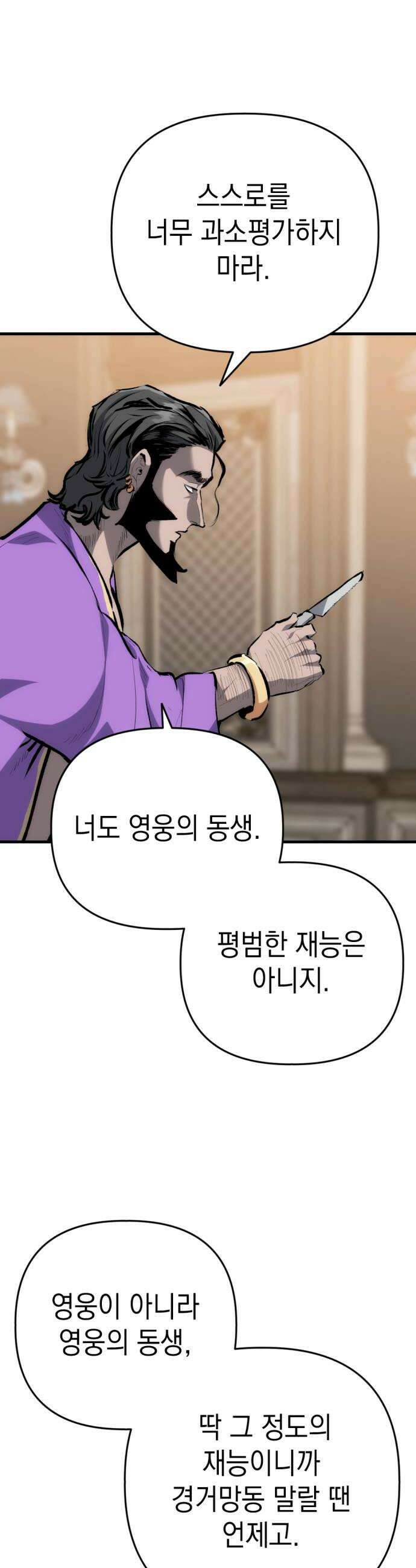 빌 19화 평민의 희망 34