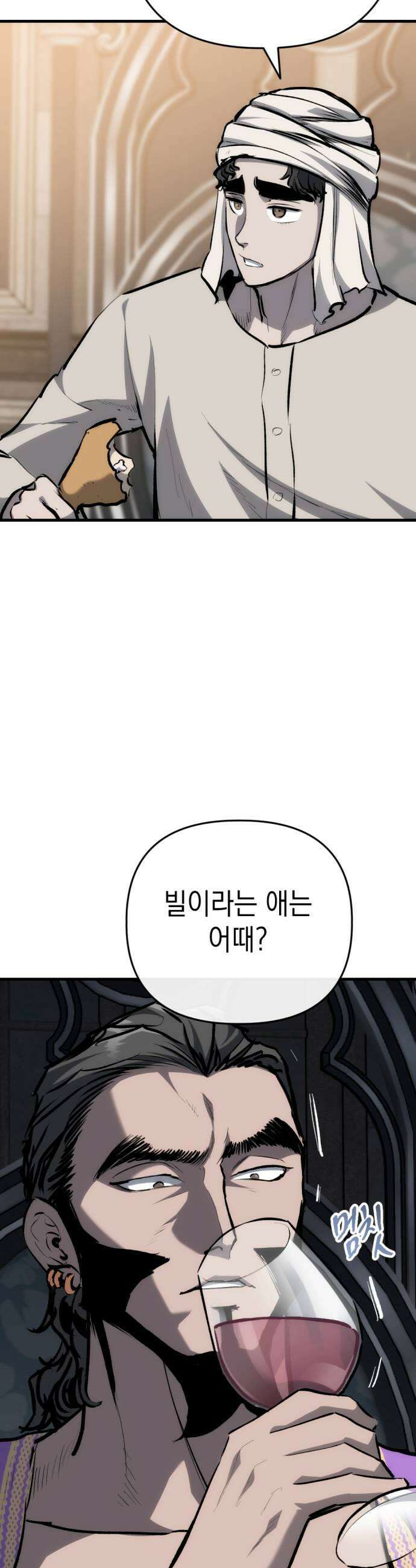 빌 19화 평민의 희망 35
