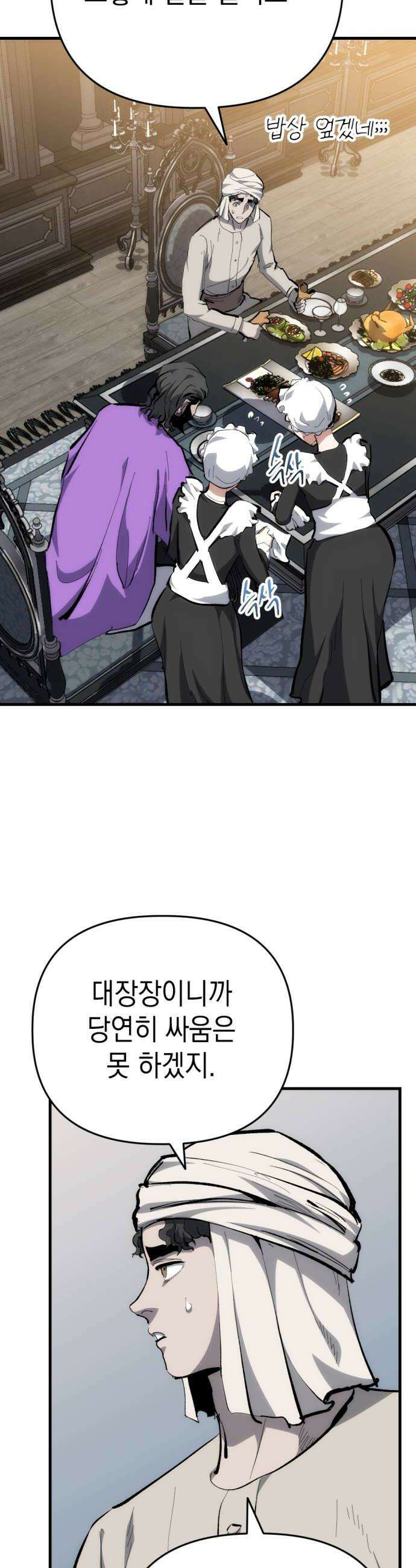 빌 19화 평민의 희망 40