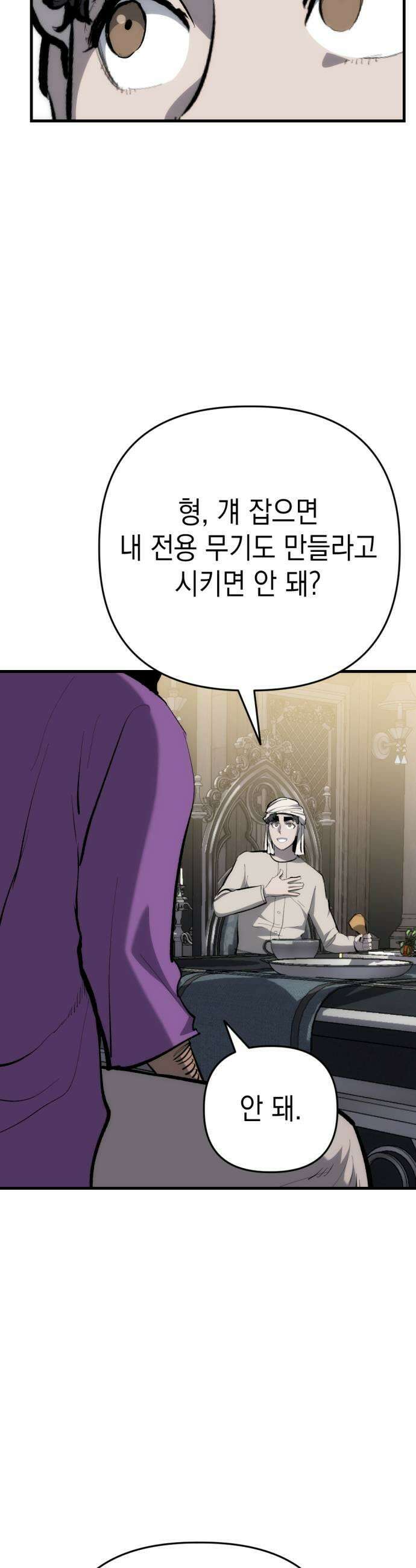 빌 19화 평민의 희망 43