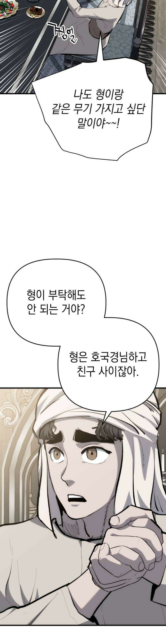 빌 19화 평민의 희망 45