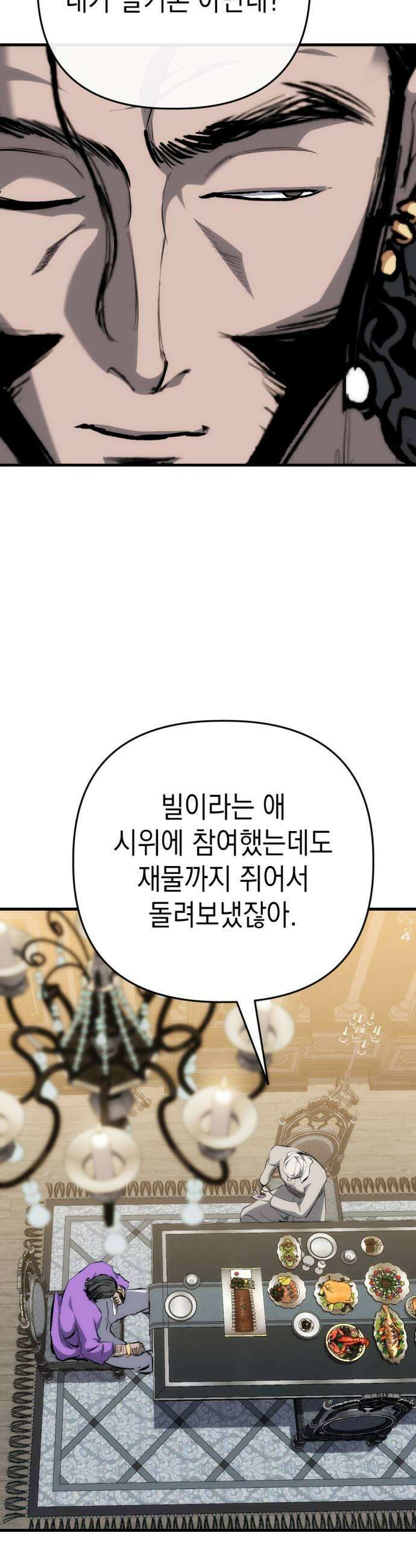 빌 19화 평민의 희망 47
