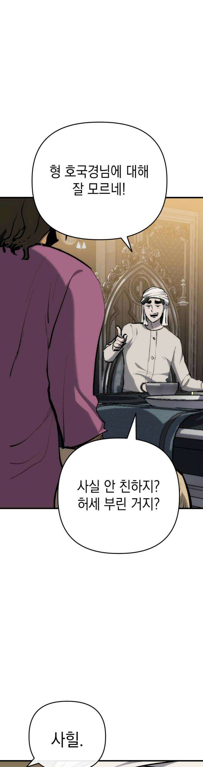 빌 19화 평민의 희망 48