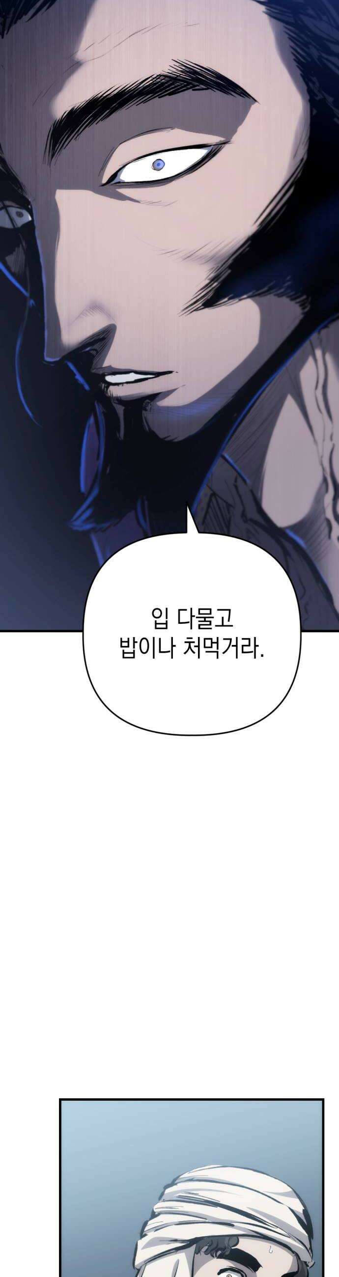 빌 19화 평민의 희망 50