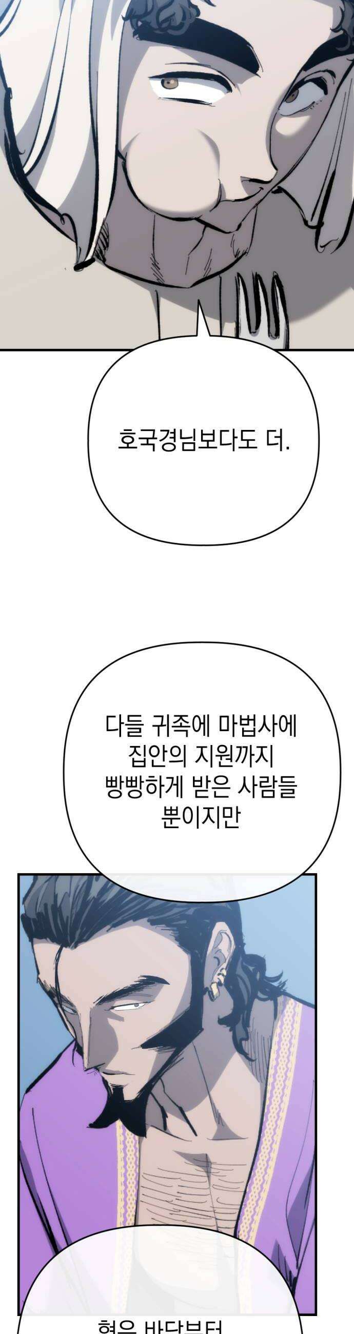 빌 19화 평민의 희망 54