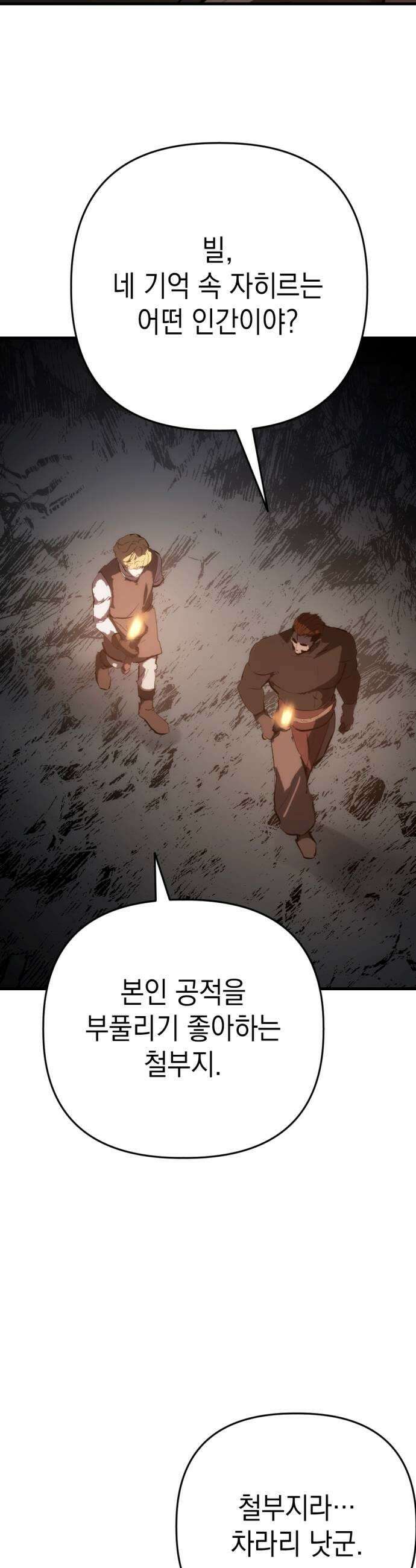 빌 19화 평민의 희망 59
