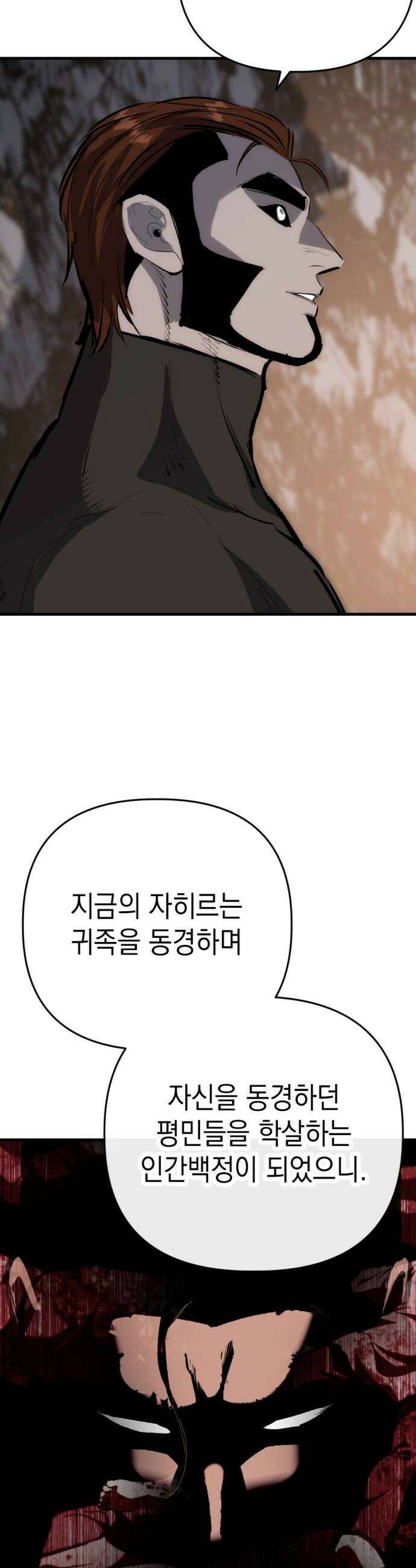 빌 19화 평민의 희망 60