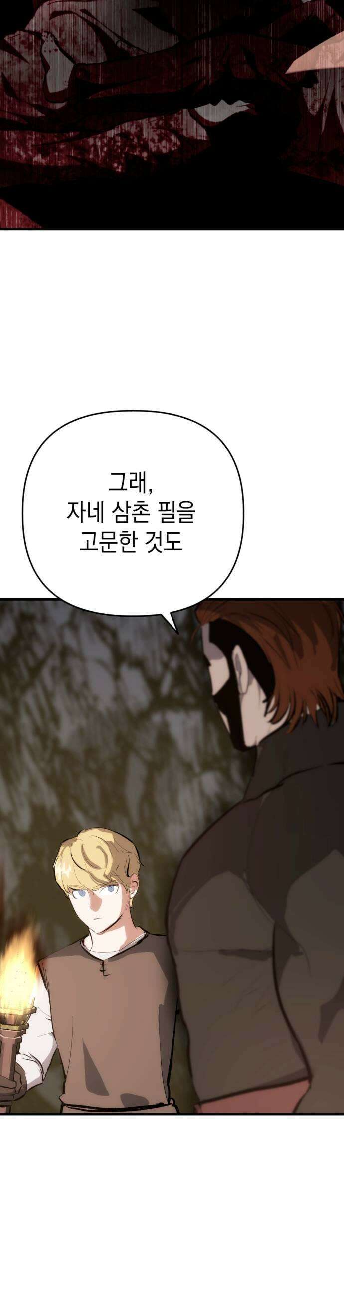 빌 19화 평민의 희망 61