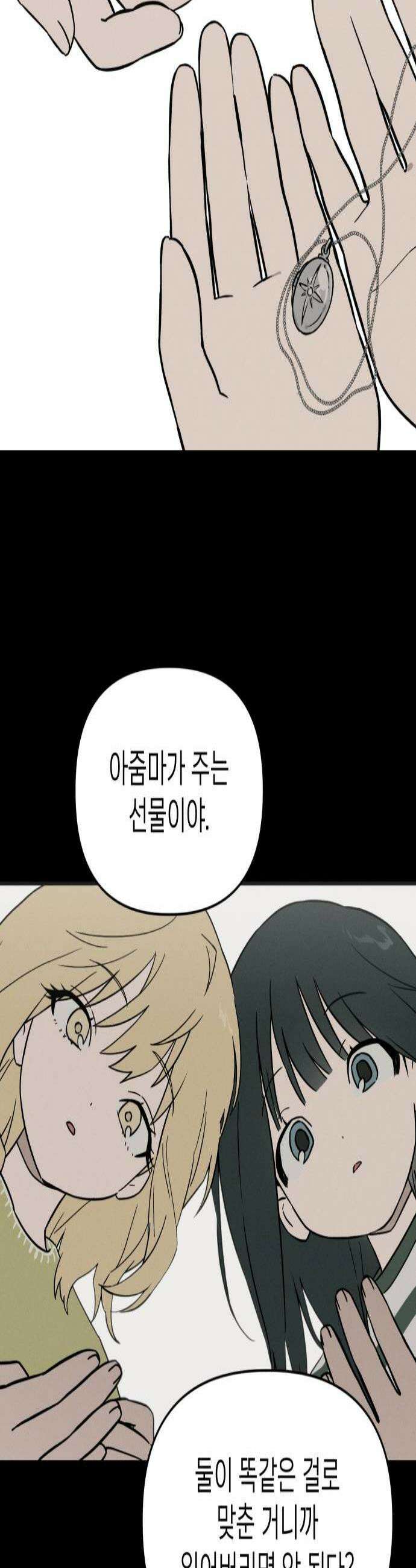 주희의 주위 5화 2