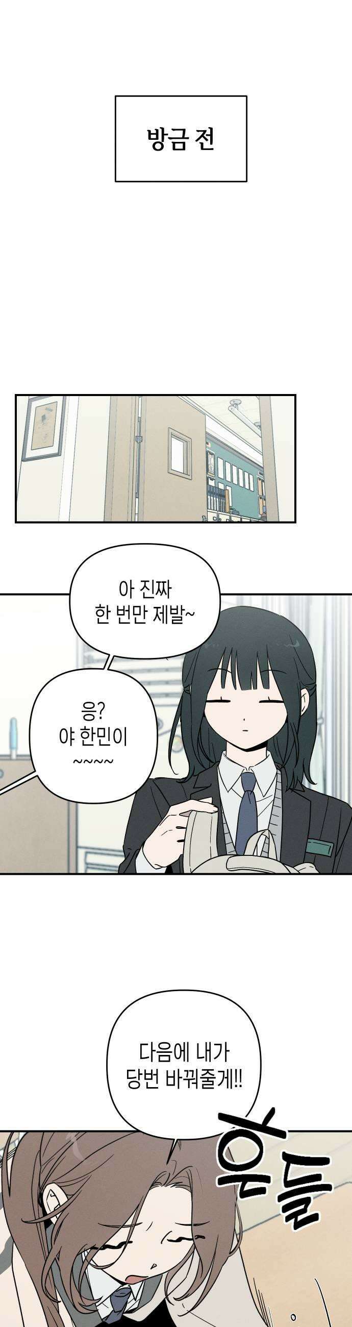 주희의 주위 5화 9
