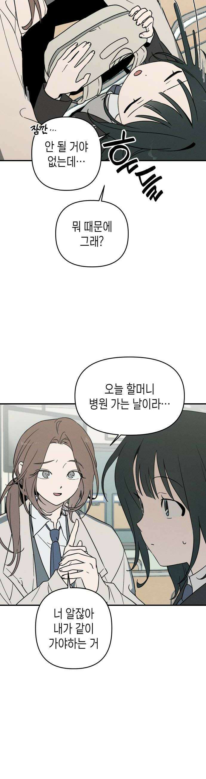 주희의 주위 5화 10