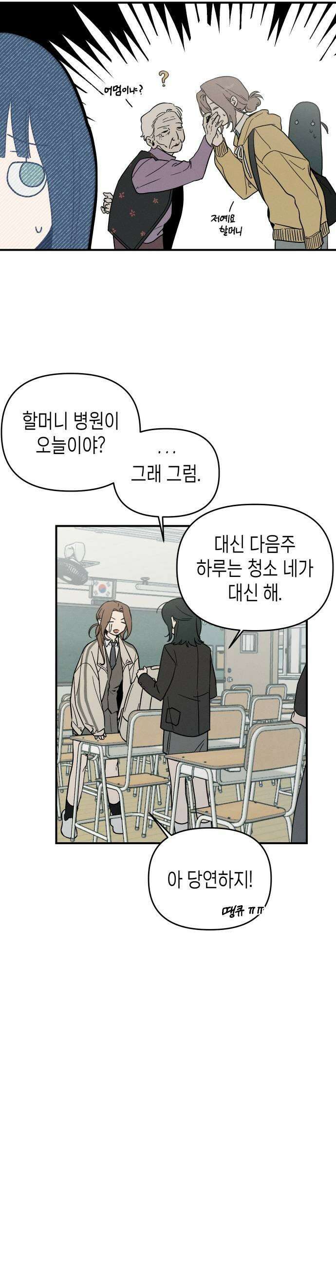 주희의 주위 5화 11