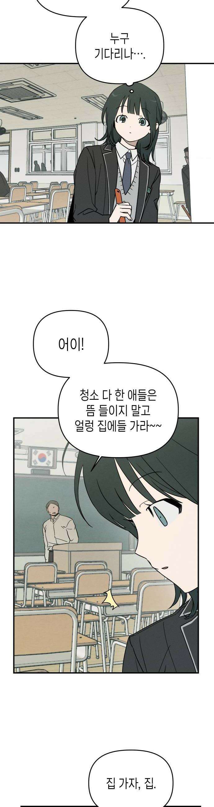 주희의 주위 5화 14