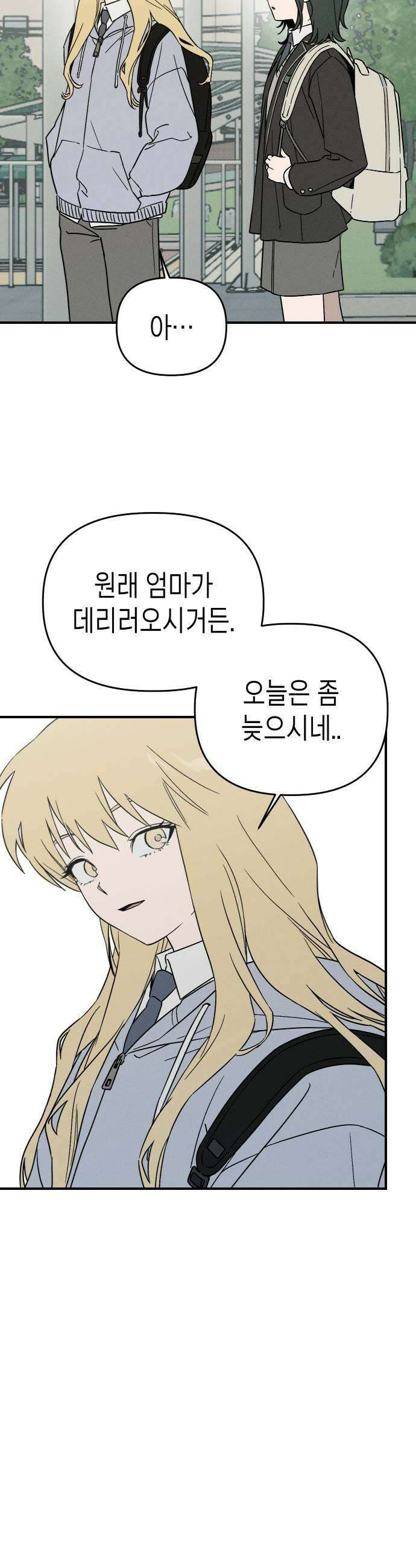 주희의 주위 5화 19