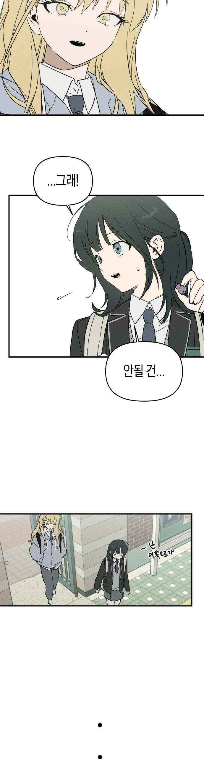 주희의 주위 5화 25