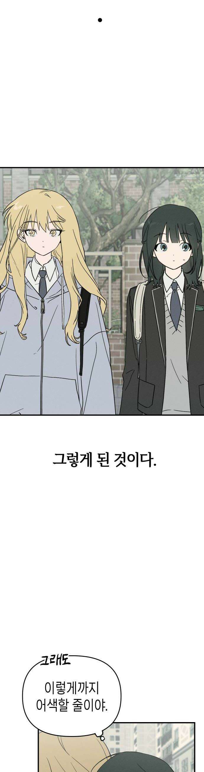 주희의 주위 5화 26