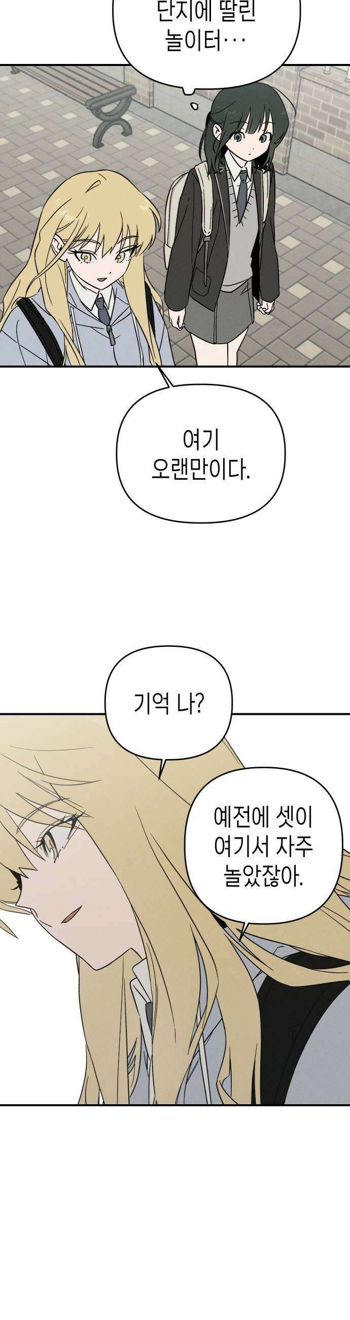 주희의 주위 5화 29