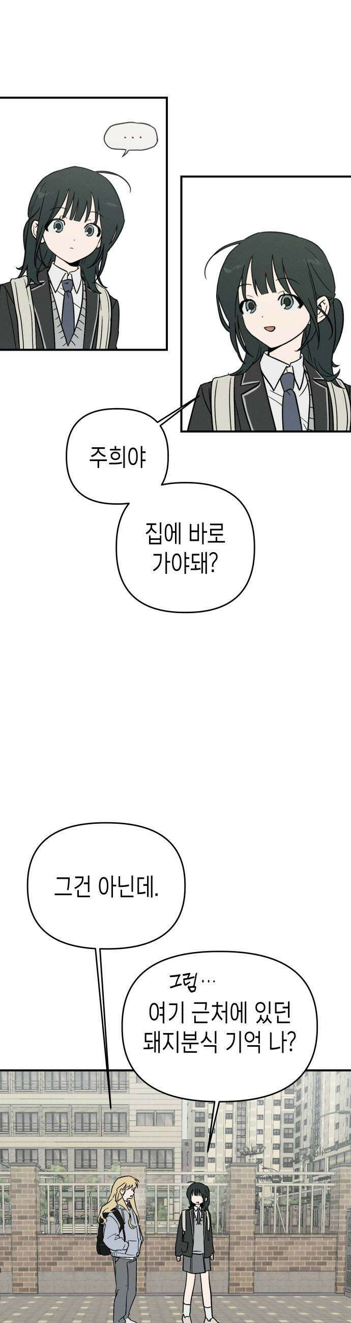 주희의 주위 5화 33