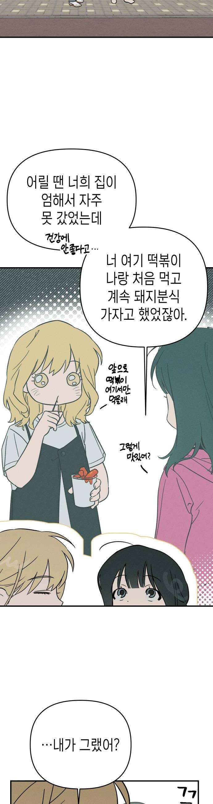 주희의 주위 5화 34