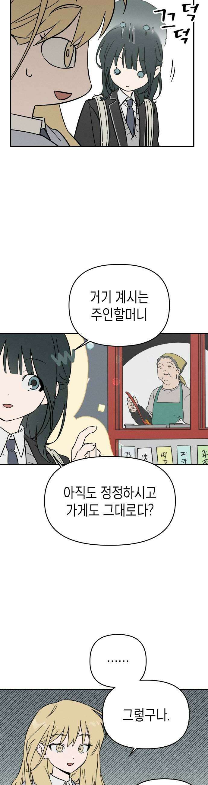 주희의 주위 5화 35