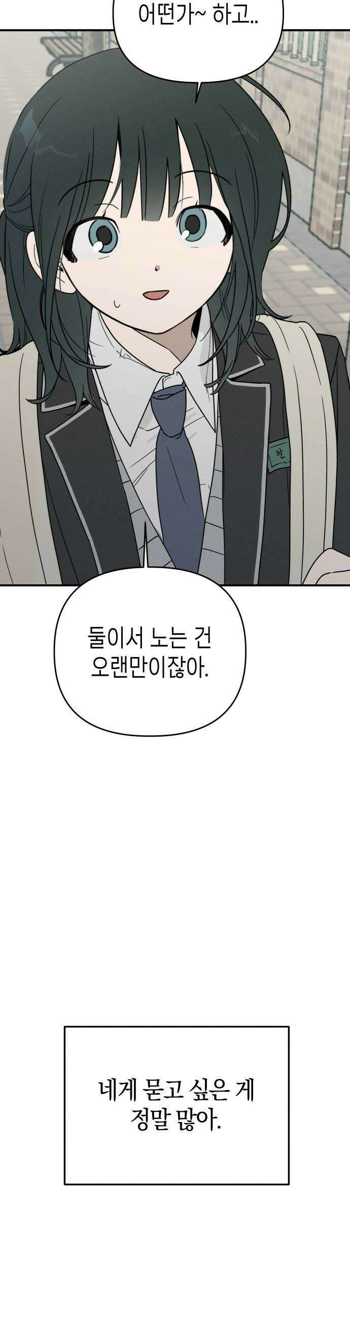 주희의 주위 5화 38