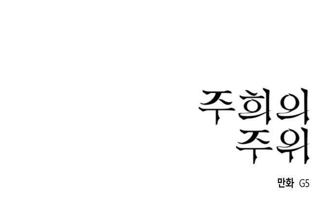 주희의 주위 5화 39