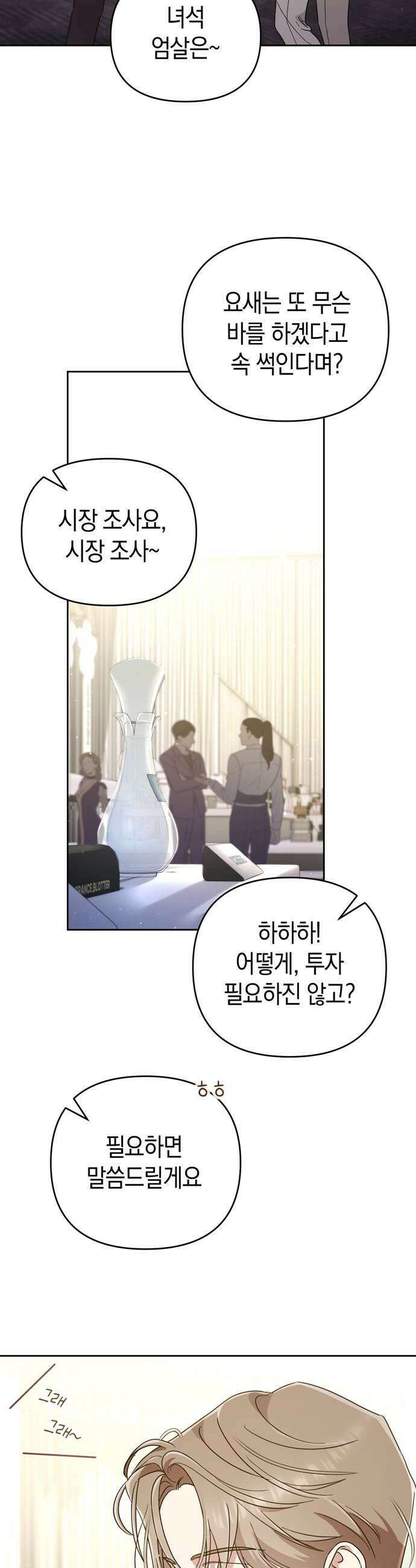 돌아온 여름에게 28화 5