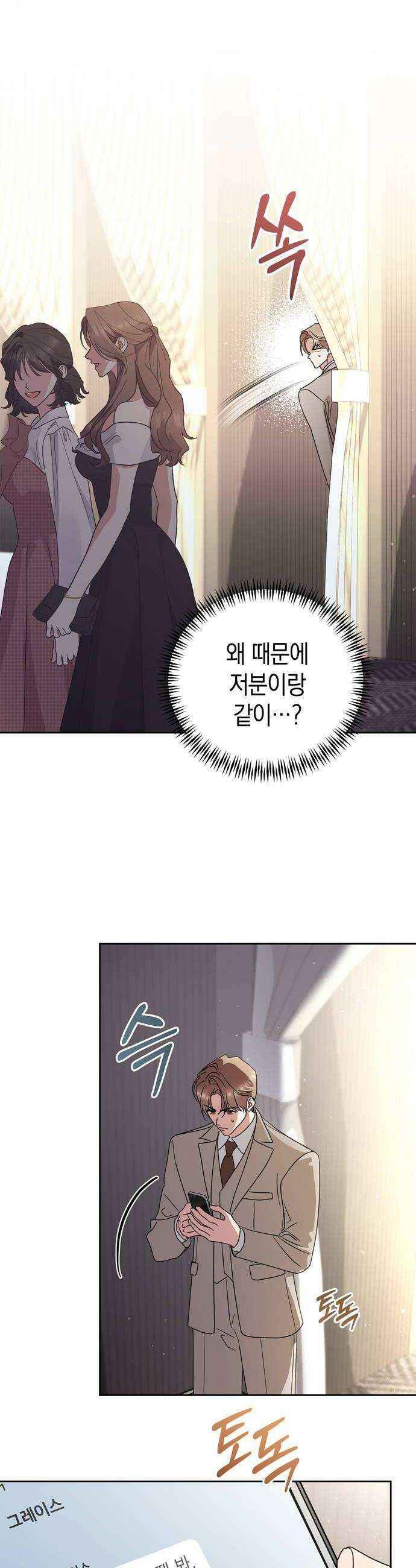 돌아온 여름에게 28화 10