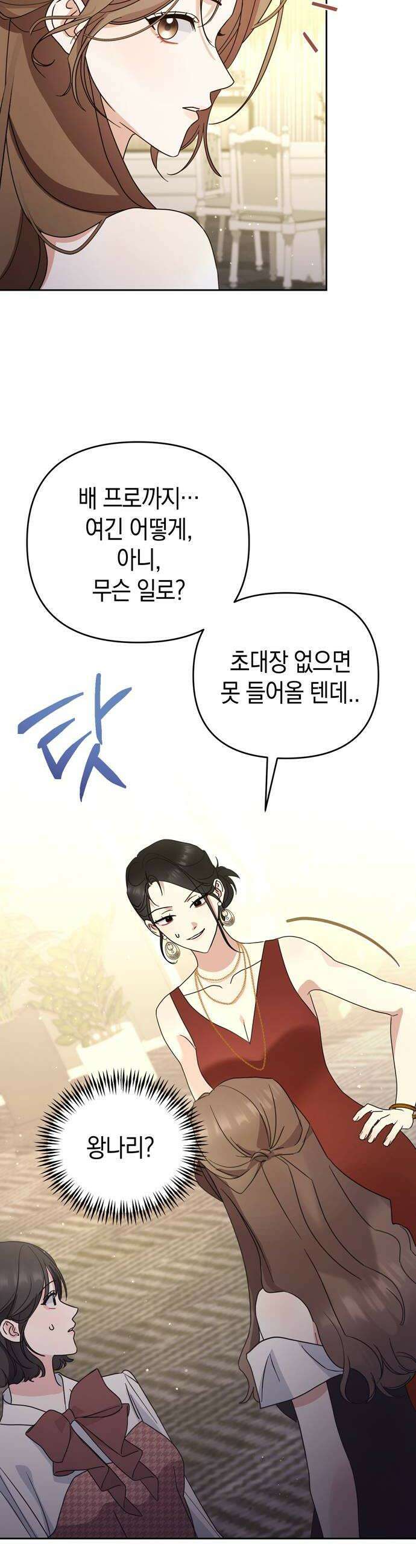 돌아온 여름에게 28화 16