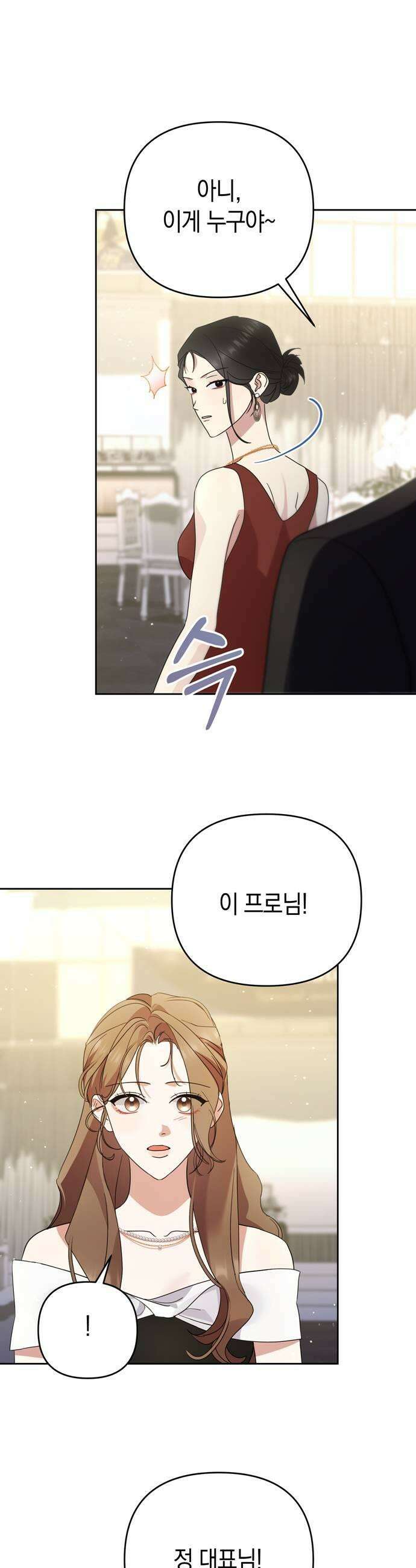 돌아온 여름에게 28화 17
