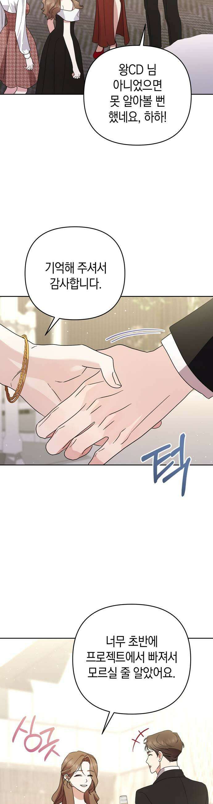 돌아온 여름에게 28화 19