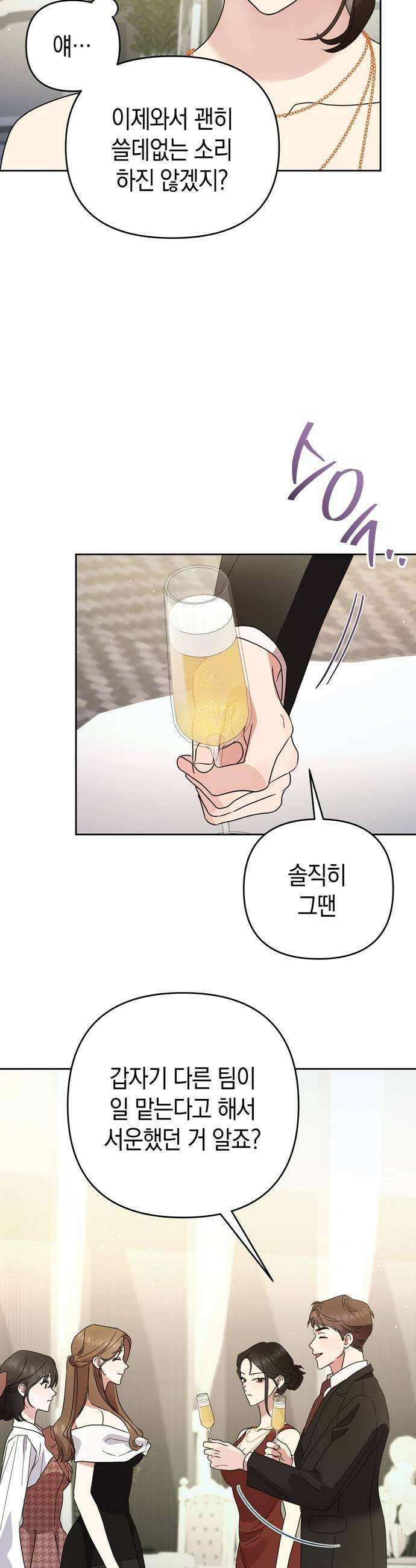 돌아온 여름에게 28화 21